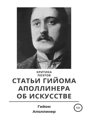 cover image of Критика поэтов. Статьи Гийома Аполлинера об искусстве